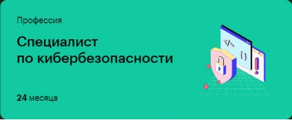 Специалист по кибербезопасности